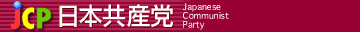 創価学会・公明党の言論出版妨害事件とは？