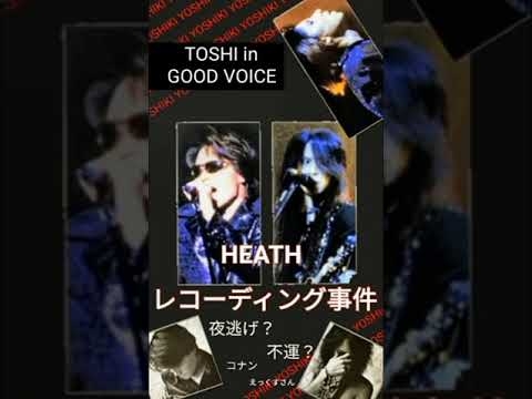 【不運!?】としか思えない X JAPANレコーディング事件 拗ねるHEATH【自然体 兄弟トーク】 - YouTube