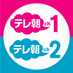 ＣＳテレ朝チャンネル on Twitter: 