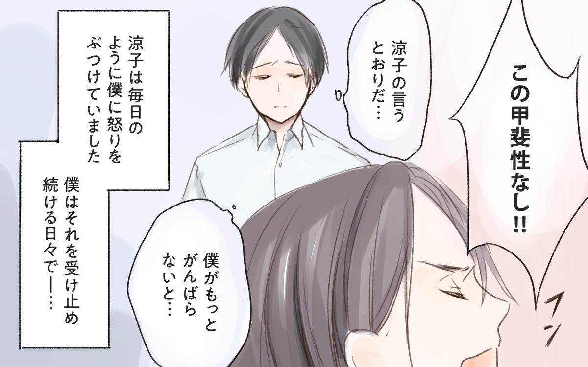 モラハラ妻に気づかぬ夫…読者からは「この妻捨てていい」と助言 | TRILL【トリル】