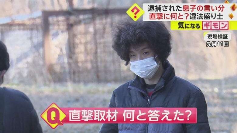 「親ガチャに外れた」「撤去は絶対無理」息子が逮捕前に語っていた“言い訳” 残土処分業の親子“違法盛り土”で逮捕