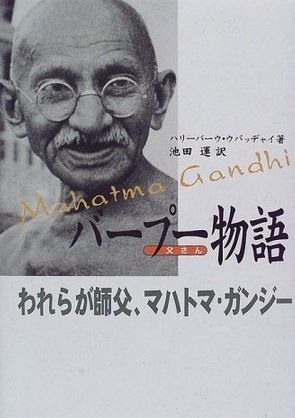 「偉人」の汚点を教えまショー！！〜 “インド独立の父”マハトマ・ガンジー編〜 - ライブドアニュース