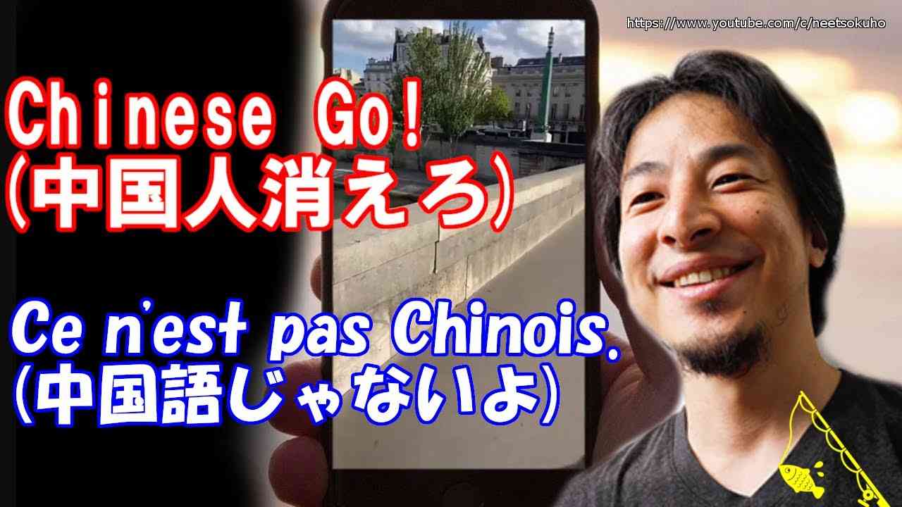 ひろゆき、パリを散歩中に人種差別に遭うも華麗にねじ伏せる - YouTube