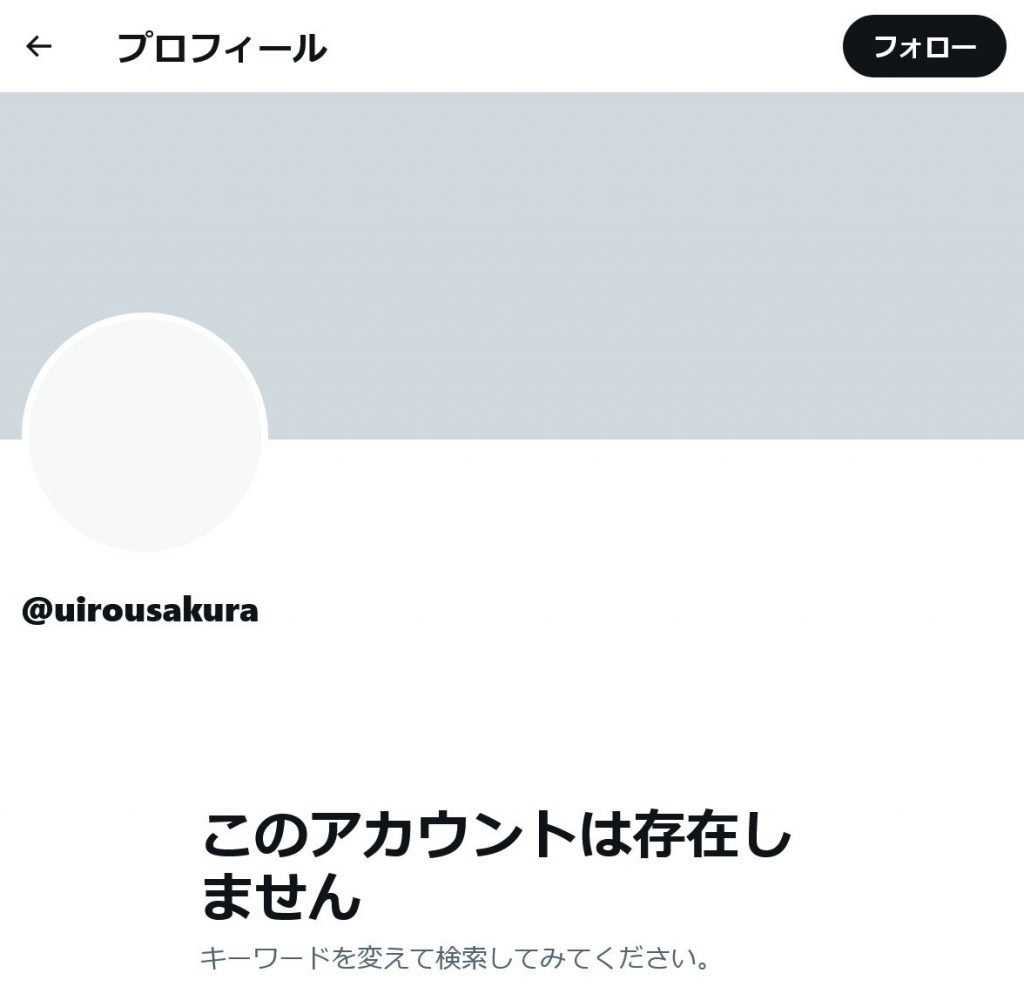 Twitterでは集団訴訟の動きも……　アカウント「桜ういろう」が共同通信の社会部デスクだったと報じられる ｜ ガジェット通信 GetNews