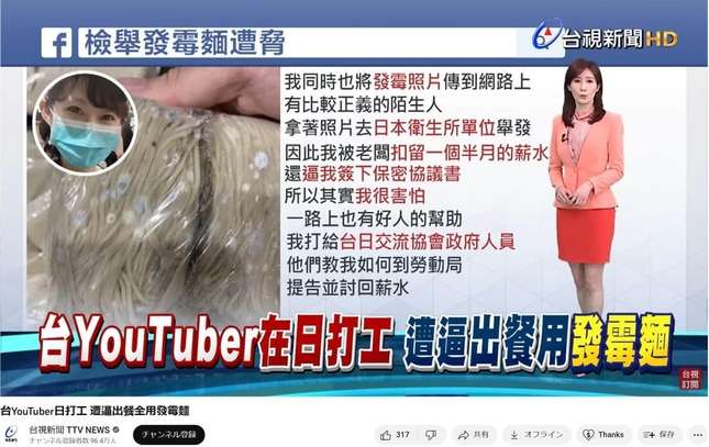 日本の飲食店で「カビ生えた麺」提供？　台湾YouTuberの告発が大波紋...店側は否定「偽りの投稿をされ戸惑っている」