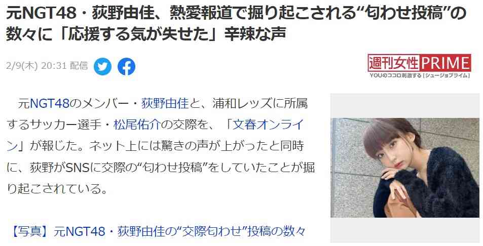 【悲報】元NGT48荻野由佳、熱愛報道で掘り起こされる“匂わせ投稿”の数々に「応援する気が失せた」深刻なファン離れ【おぎゆか】  |  48ちゃんぬる