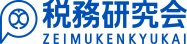 11月18日、参議院で改正消費税法案が可決・成立　近く改正政省令とともに公布に｜ZEIKEN　Online News｜税務研究会