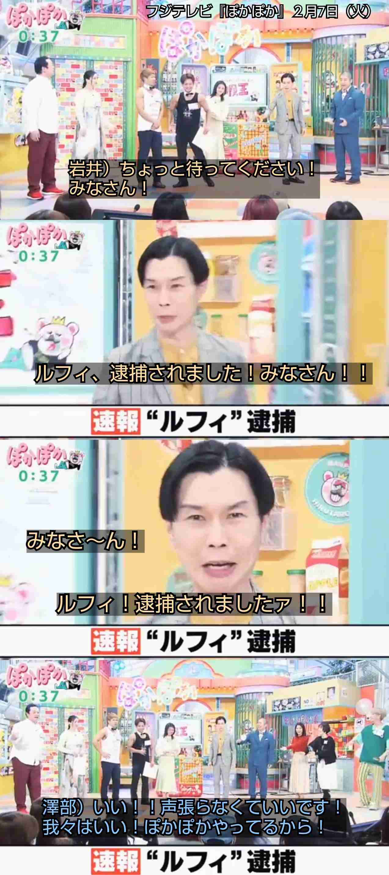ハライチ岩井勇気 『ぽかぽか』で「ルフィ逮捕」連呼、スタジオは大笑い…