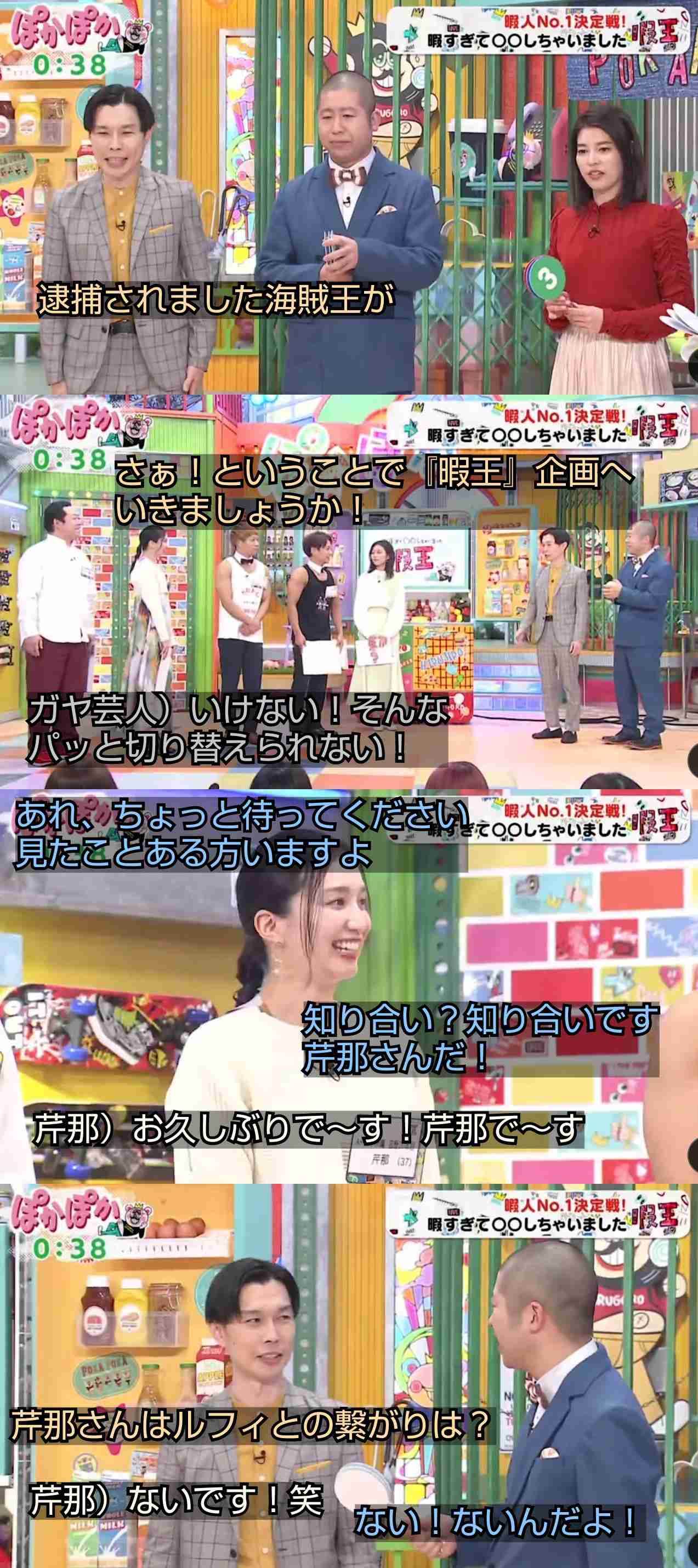 ハライチ岩井勇気 『ぽかぽか』で「ルフィ逮捕」連呼、スタジオは大笑い…