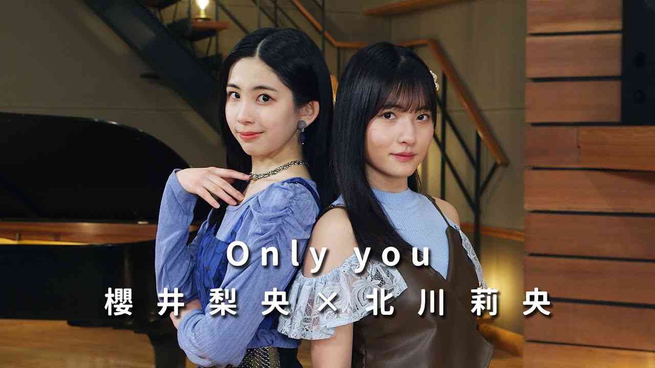 ONE PLUS ONE櫻井梨央×北川莉央「Only you」 - YouTube