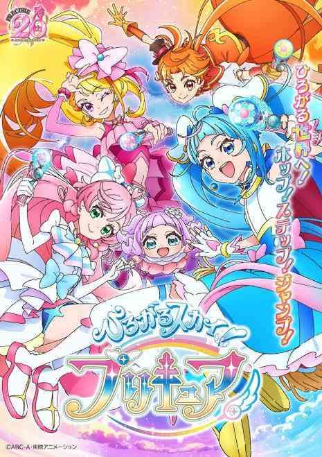 【新】ひろがるスカイ！プリキュア　見た人！感想語り合おう！！
