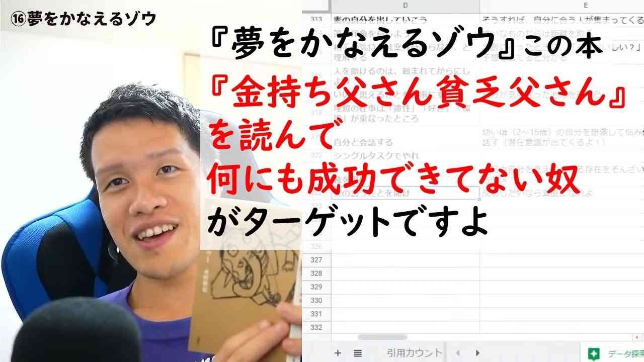 【ビジネス書100冊】017_夢をかなえるゾウ（著：水野敬也） - YouTube