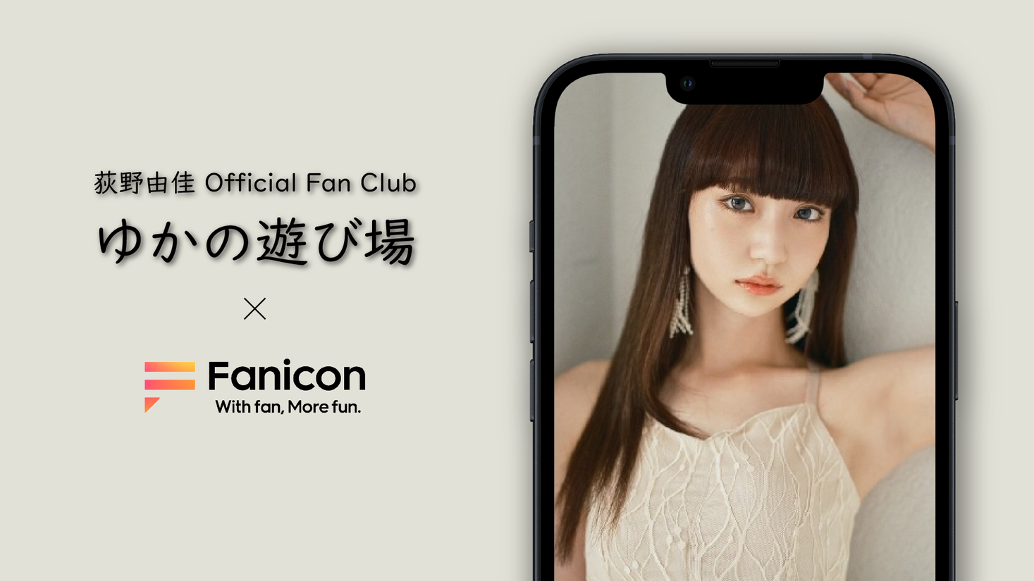 荻野由佳、「Fanicon」に公式ファンコミュニティ【ゆかの遊び場】を開設。2022年10月4日（火）に初回の生配信も開催！｜THECOO株式会社のプレスリリース