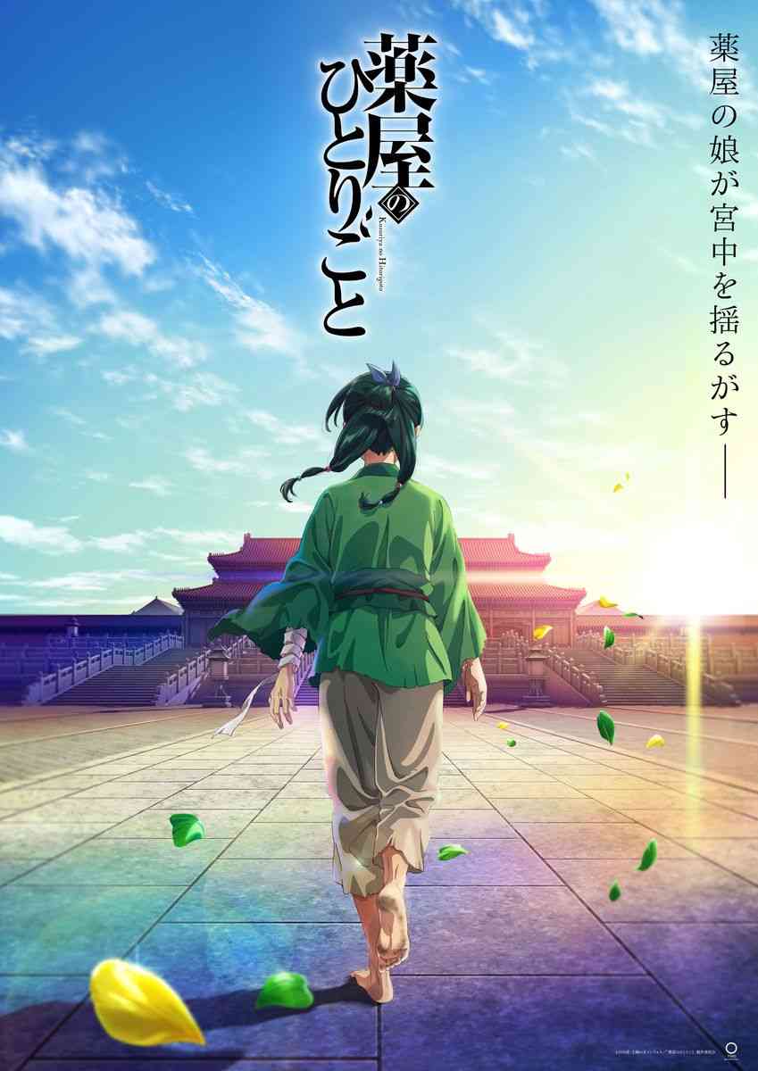 小説『薬屋のひとりごと』テレビアニメ化で年内放送　PV公開で猫猫役は悠木碧  | ORICON NEWS