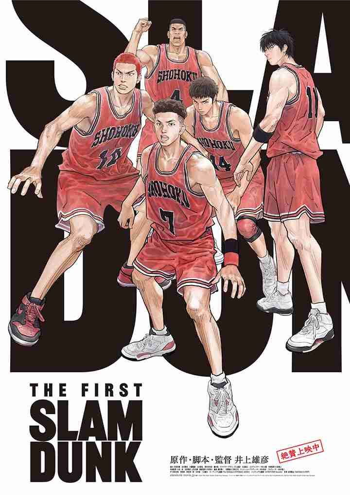 『THE FIRST SLAM DUNK』公開67日で興行収入100億円突破。新たな入場者特典も準備中（PHILE WEB） - Yahoo!ニュース