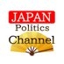 JapanPoliticsChannel on Twitter: 