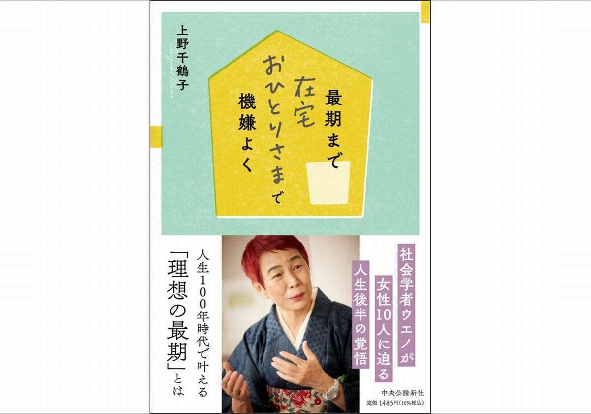 上野千鶴子氏の「入籍」報道で物議…「結婚してるフェミニスト好きじゃない」と過去に発言