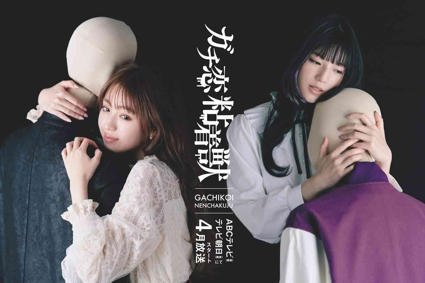 香音：野々村真の娘　地上波連ドラ初主演へ　「可愛らしさと狂気」まとうガチ恋女子大生役に