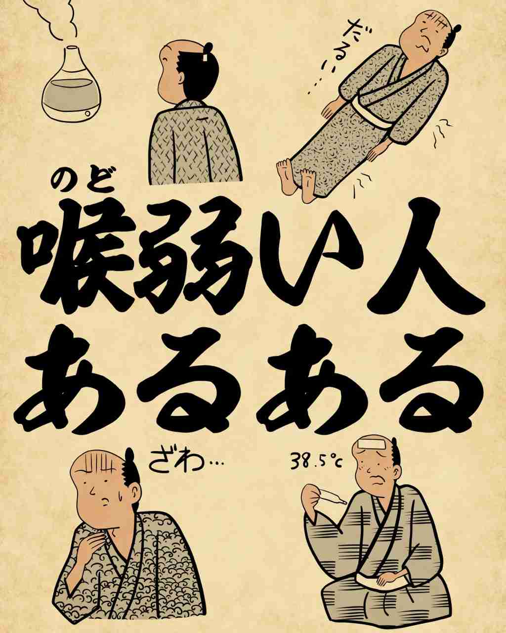 喉弱い人あるある