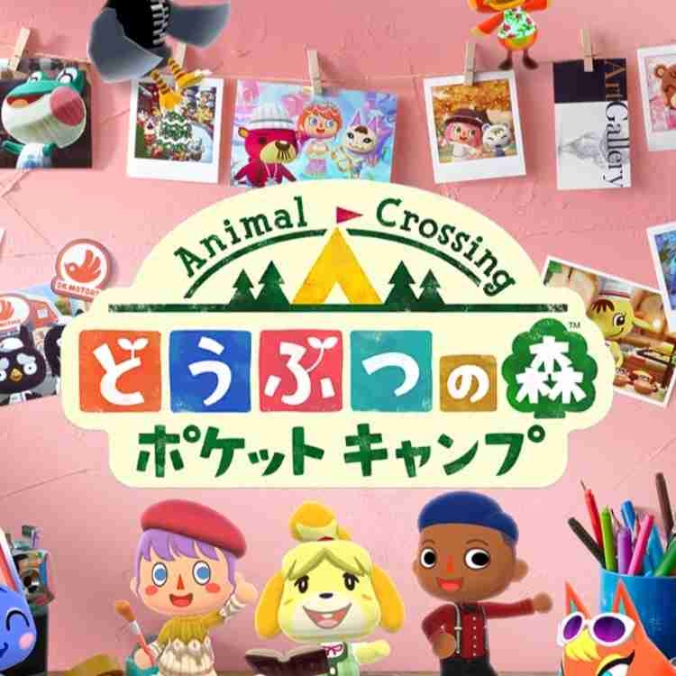 【ポケ森】どうぶつの森 ポケットキャンプ【part63】