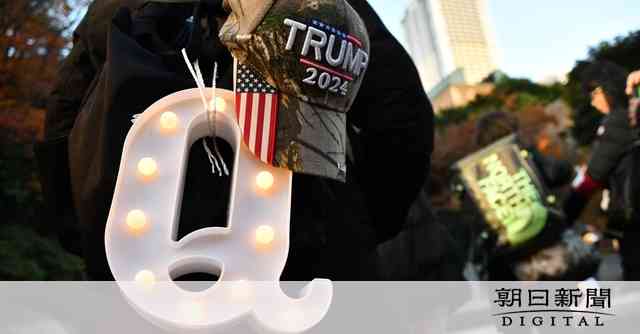 反ワクチン団体「神真都Q会」幹部らに有罪判決　陰謀論の代償重く：朝日新聞デジタル