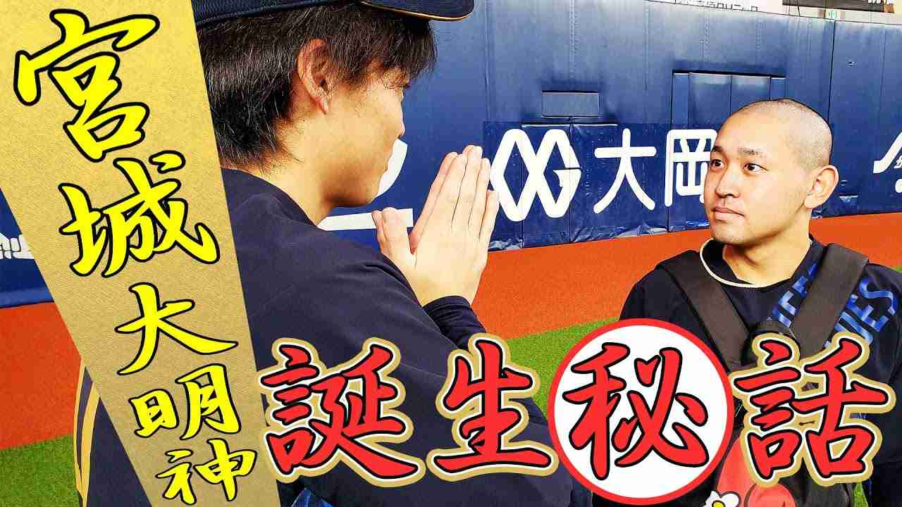 【髪ってる】宮城投手 丸坊主の真相 - YouTube