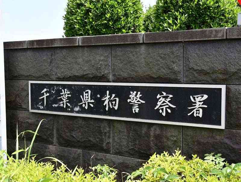 【速報】卒業式中、現金７９万円盗まれる　日体大柏高　３年生７１人被害 | 千葉日報オンライン