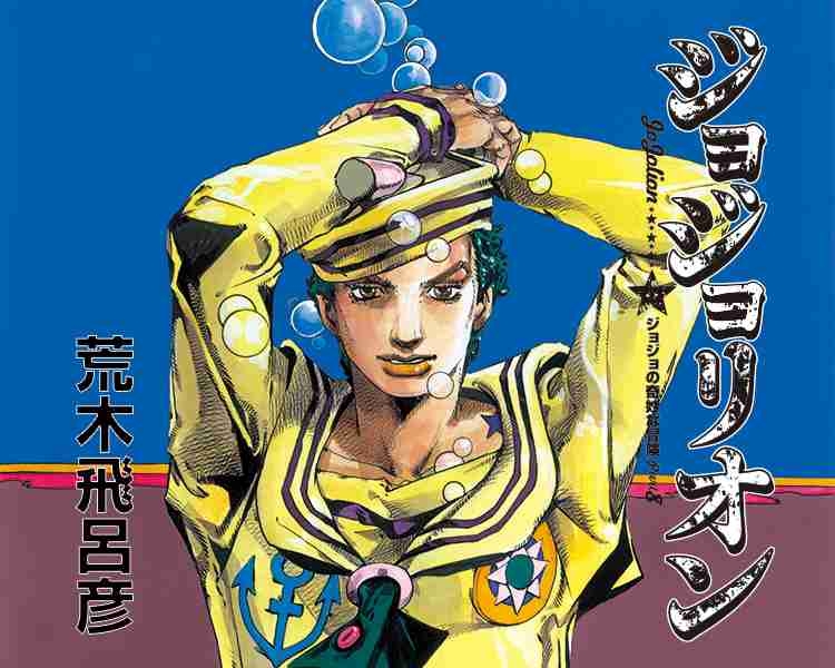 『ジョジョの奇妙な冒険』ブーム終焉へ…盛り下がりは第8部『ジョジョリオン』のせい？