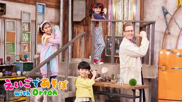 放送予定 - えいごであそぼ with Orton - NHK