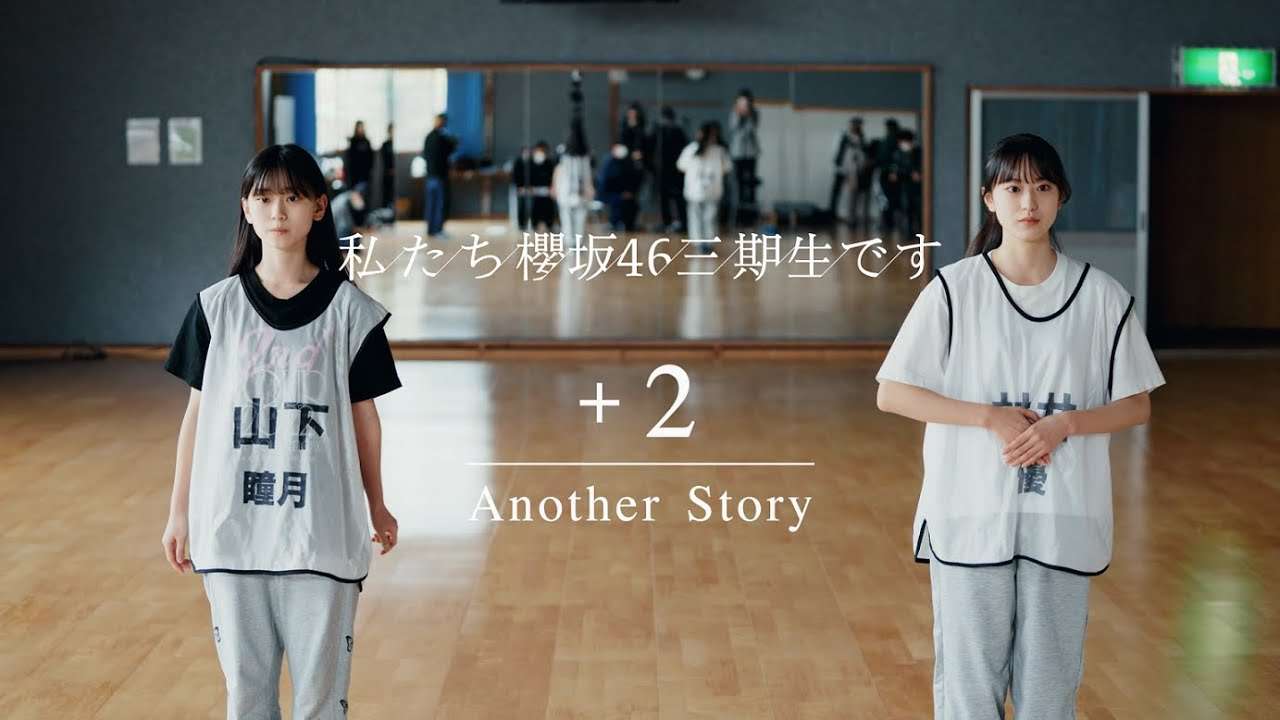 三期生ドキュメンタリー『私たち、櫻坂46三期生です』+2 Another Story - YouTube