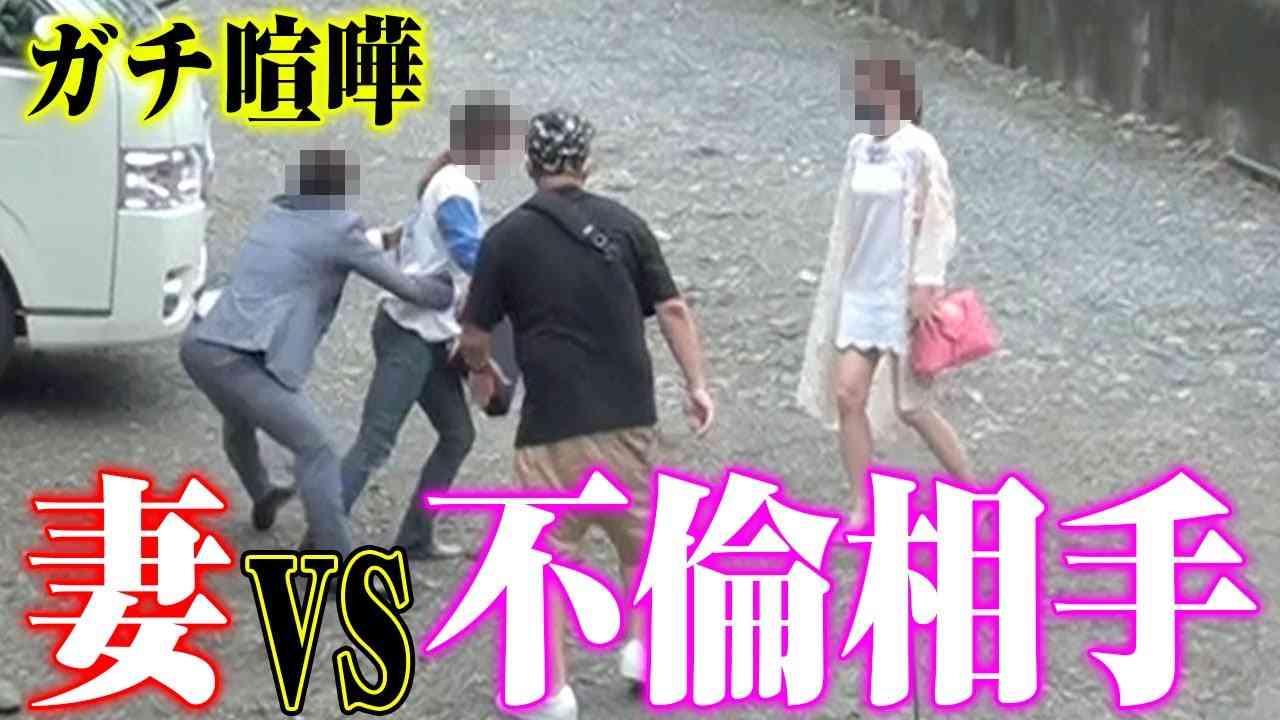 【ガチ喧嘩】ホテルから出てきた三股男と不倫相手に奥さんマジギレ！その後とった行動がヤバすぎる...【不倫】#探偵 #片岡探偵事務所 #調査 #探偵事務所 #浮気調査 #尾行 #浮気 #不倫  #追尾 - YouTube