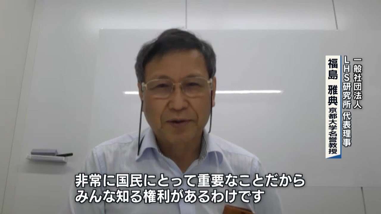 【インタビュー】新型コロナワクチンの購入契約書　厚労省は不開示決定～京都大学福島雅典名誉教授「訴訟を起こします」～　#新型コロナ #ワクチン - YouTube