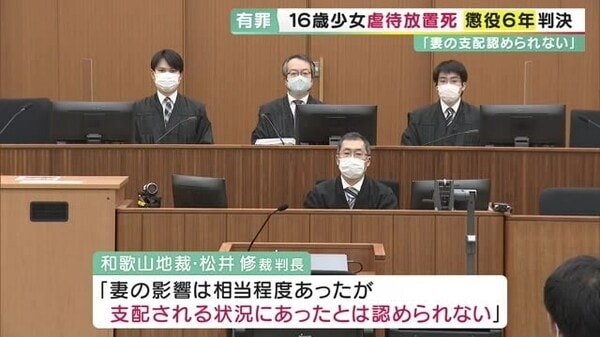 同居の16歳少女を虐待し放置死させた罪　母の再婚相手の男に懲役6年の判決「保護しなかった犯行は悪質」｜FNNプライムオンライン