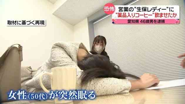 保険営業の女性に“薬品入りコーヒー”飲ませたか…男を逮捕　意識もうろう…同僚の“とっさの行動”が逮捕の決めてに
