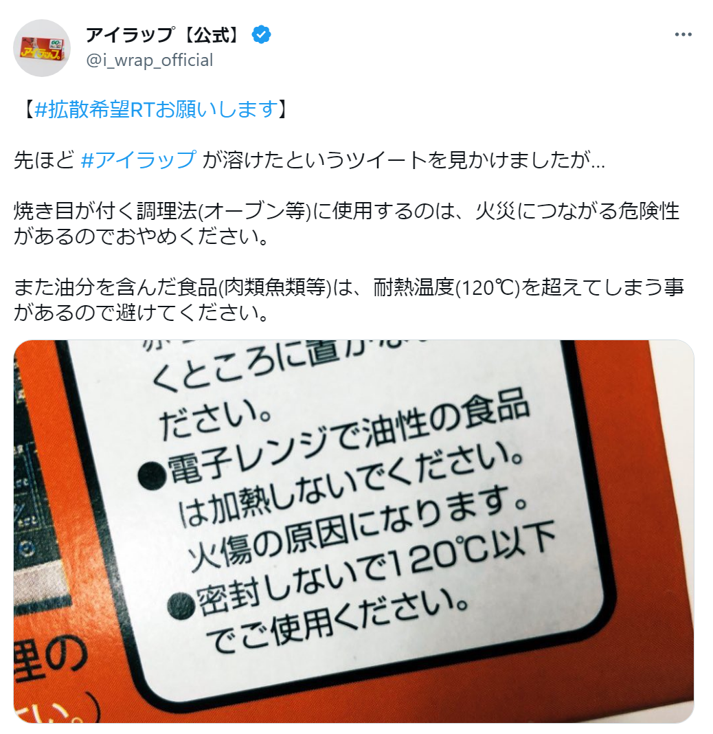 「避けてください」 SNSで目にした危険な使い方をアイラップが注意喚起