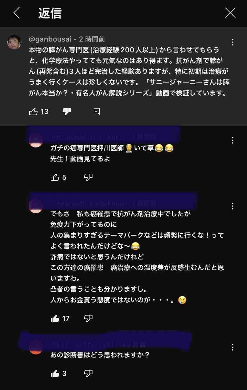 ステージ4すい臓がんYouTuber　視聴者に「無職？」と疑問を持たれた夫の職業を明言