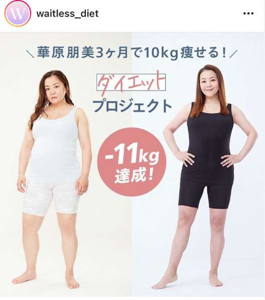「すげー痩せてる！」30キロ減量で激変の48歳・華原朋美、ミニスカ全身ショットが大反響「ますます可愛く」
