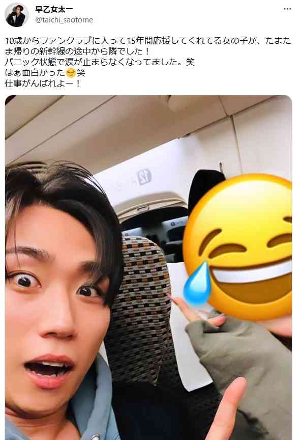 早乙女太一、ファンクラブ会員と新幹線で偶然の隣り合わせ ファン悶絶「どんな徳を」「そりゃ泣きますよ」