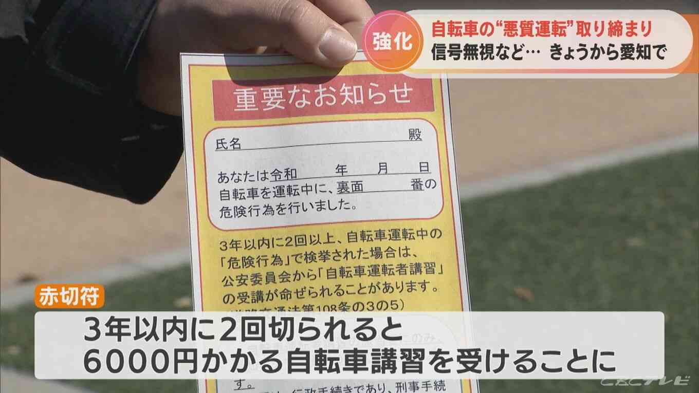 信号無視など自転車の“悪質運転”に「赤切符」　書類送検や罰金などの対象に　愛知県警が20日から取り締まり強化