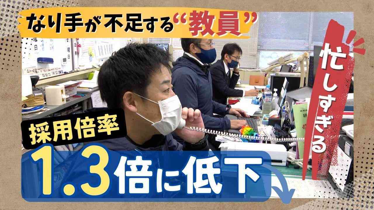 忙しすぎて「なり手不足」の教員はどのような1日を過ごすのか「休む暇はない」「熱意で成立」（RKB毎日放送） - Yahoo!ニュース