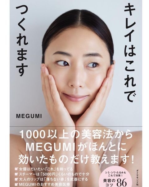 MEGUMI ほうれい線隠しで「鬼のように」濃いメイクの28歳時公開 顔面「負のスパイラル」