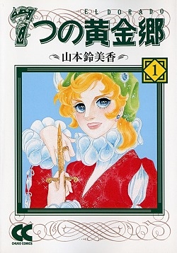 あなたの家にある一番古い漫画は？