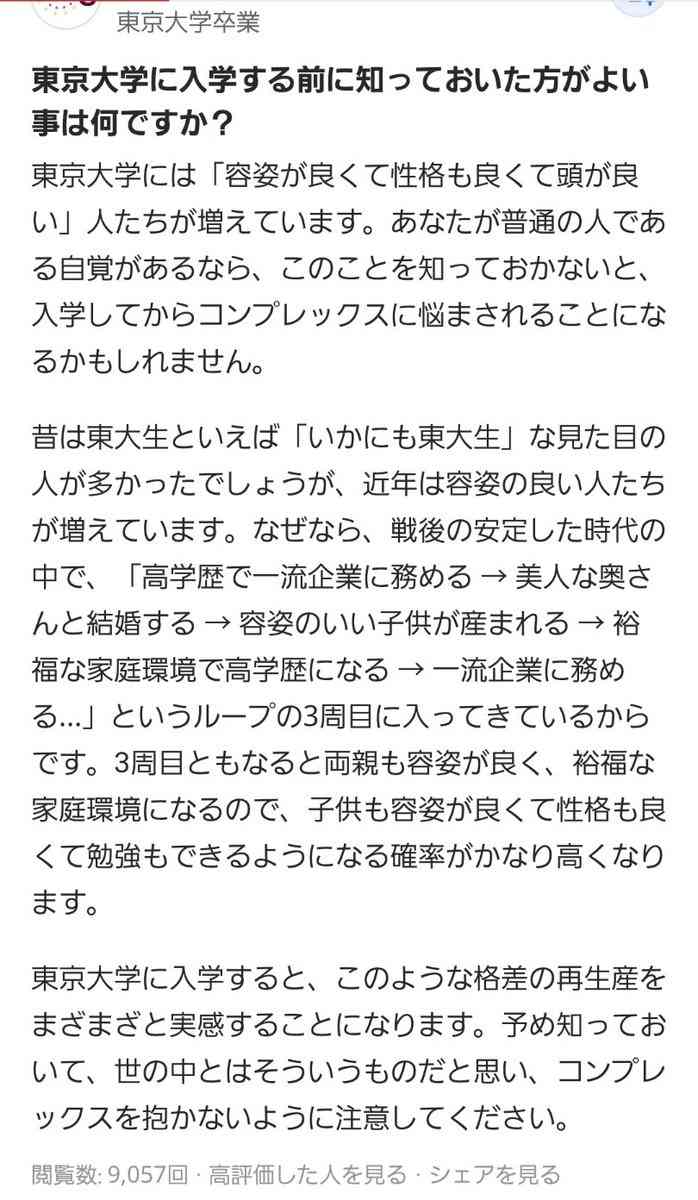 男女比4：1でも東大女子がモテない理由をOGが解説。「飲み会の一発芸で和歌を披露」「デートの誘い文句は『美術館で文化資本を高めませんか？』」