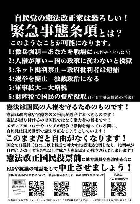 緊急事態条項について語りたい