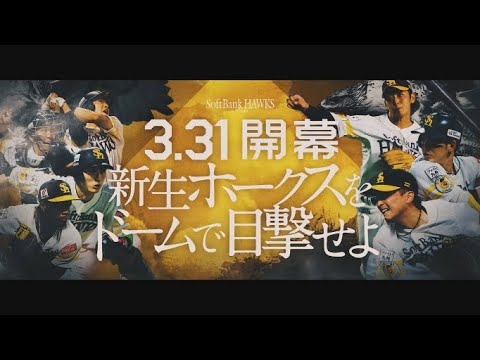 【主役は俺だ】2023開幕へ新CM放送開始！～福岡ソフトバンクホークス～ - YouTube