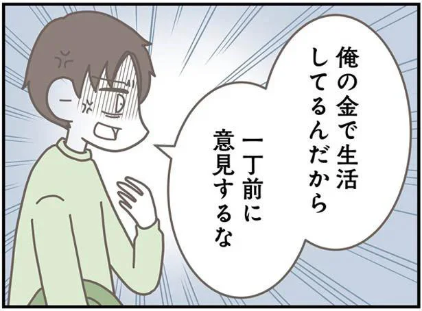 生活費3万円で「やりくりできないお前がおかしい」「無能がっ」産後の妻を追いつめる金銭的モラハラ夫