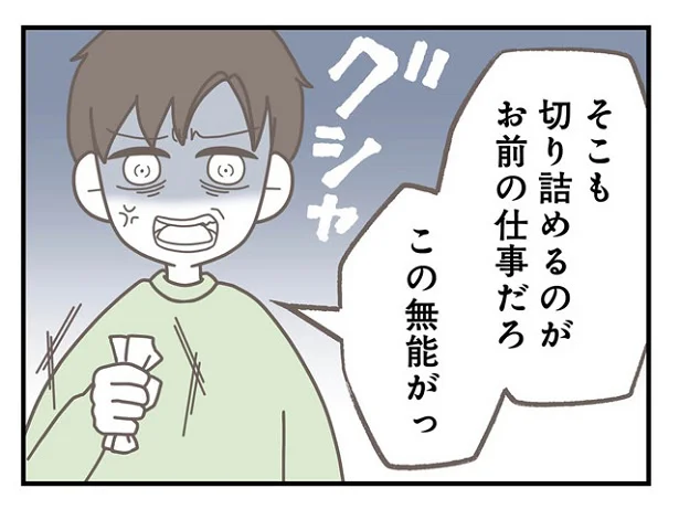 生活費3万円で「やりくりできないお前がおかしい」「無能がっ」産後の妻を追いつめる金銭的モラハラ夫 - レタスクラブ