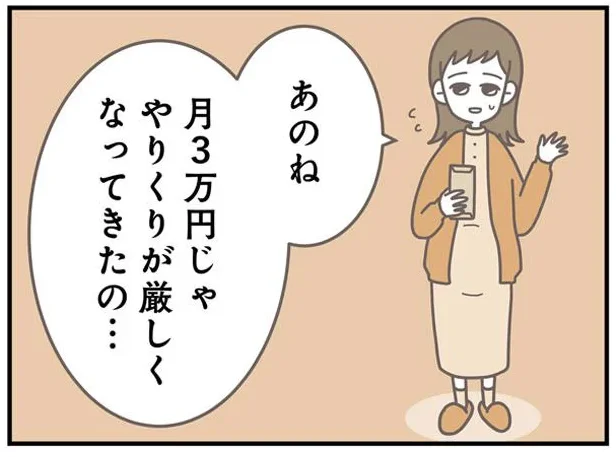 生活費3万円で「やりくりできないお前がおかしい」「無能がっ」産後の妻を追いつめる金銭的モラハラ夫