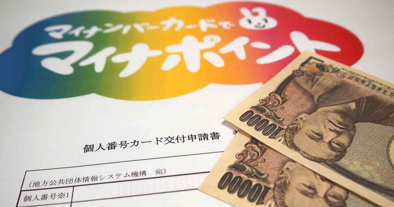 マイナポイント2万円の使い方に人間性が出る！一番哀愁を感じたのは？ | 井の中の宴 武藤弘樹 | ダイヤモンド・オンライン