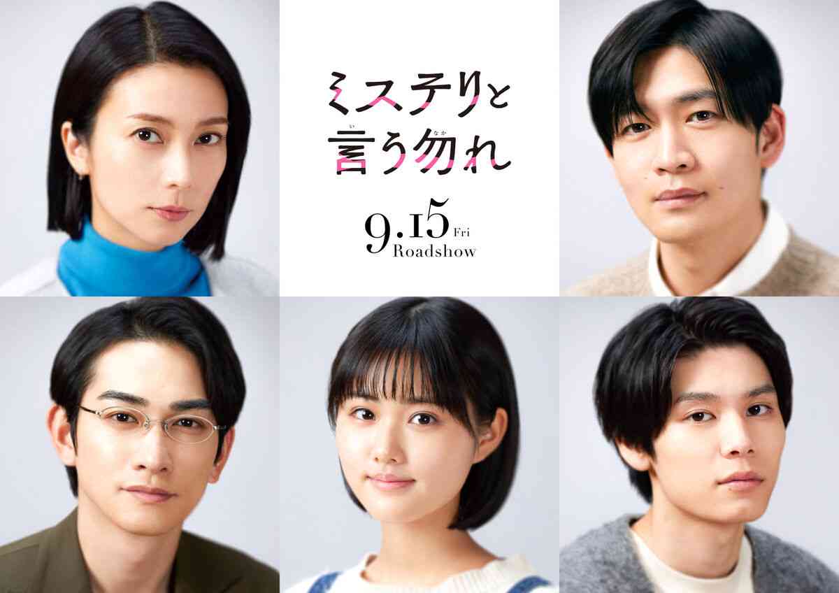 菅田将暉主演「ミステリと言う勿れ」に柴咲コウ＆松下洸平＆町田啓太＆原菜乃華＆萩原利久が出演